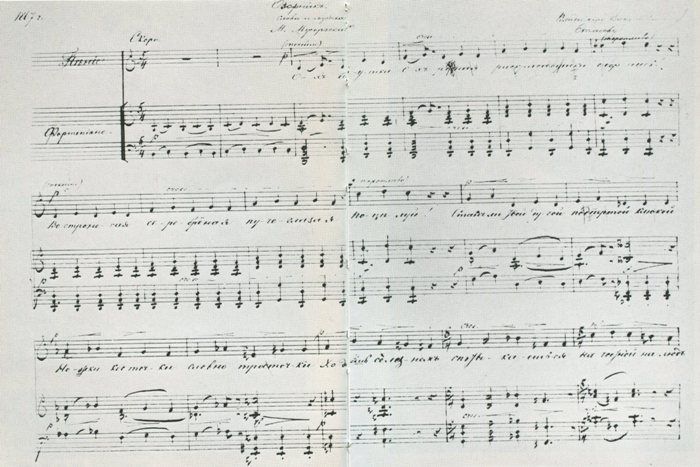 Автограф песни Мусоргского «Озорник», 1867 год