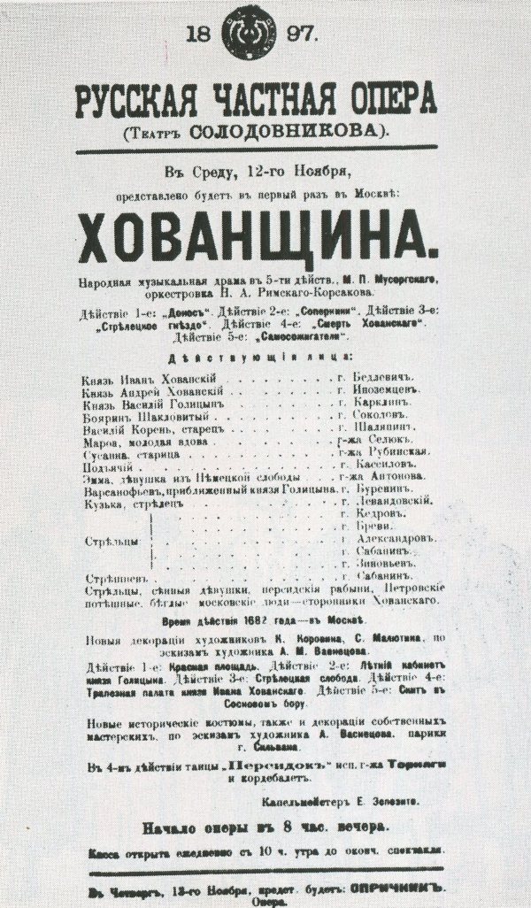 Афиша постановки оперы «Хованщина» в Русской частной опере, 1897 год